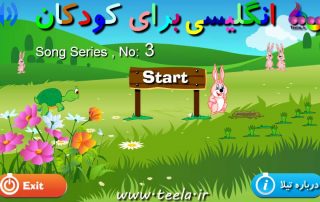 ترانه های آموزش زبان انگلیسی برای کودکان - موبایل