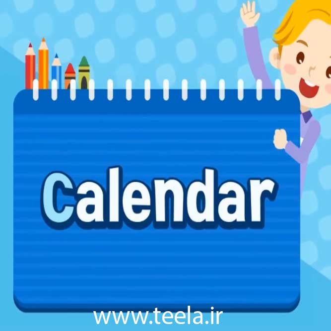 ماه های سال میلادی - Calendar Months