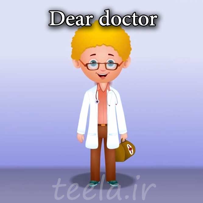 جملات ساده انگلیسی برای کودکان- روز پزشک گرامی باد - Dear doctor