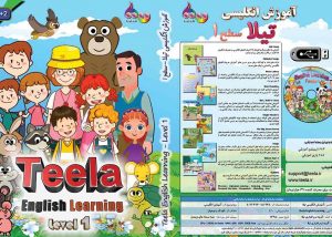 نرم افزار آموزش زبان انگلیسی به کودکان و نوجوانان - سطح 1