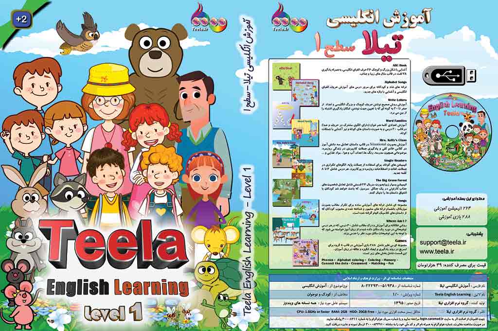 نرم افزار آموزش زبان انگلیسی به کودکان و نوجوانان - سطح 1