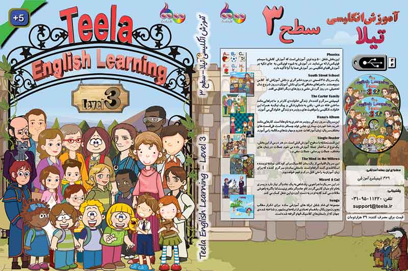 آموزش زبان انگلیسی تیلا - سطح 3