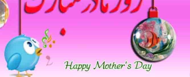 Mother's Day