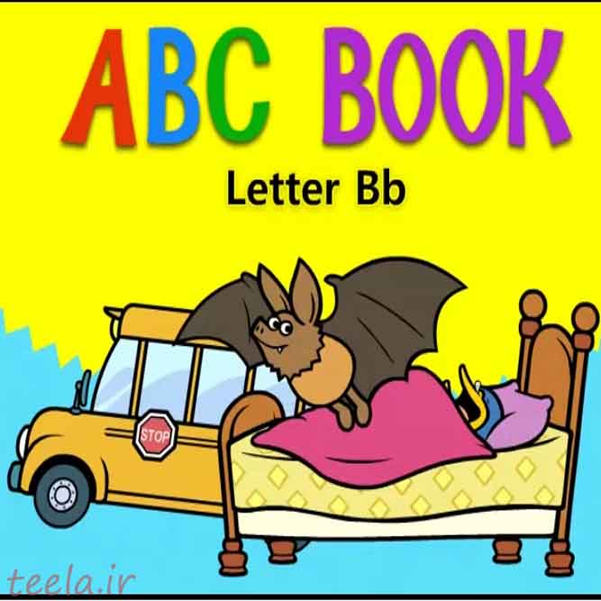 جملات کوتاه انگلیسی برای آموزش کودکان - درس شماره 2 از مجموعه ی ABC Book