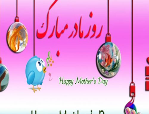 روز مادر مبارک – Happy Mothers Day
